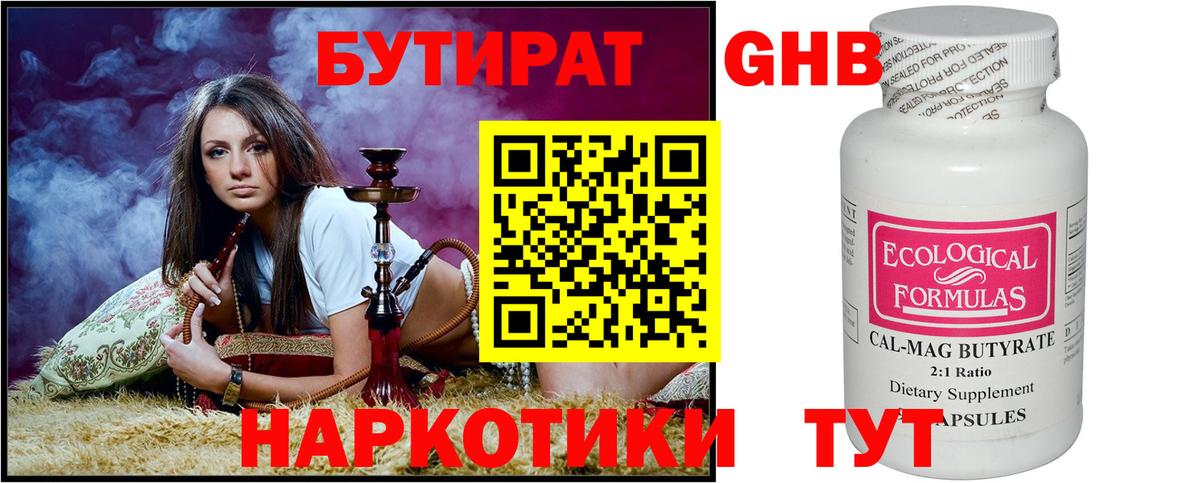 Аргун  БУТИРАТ бутандиол  Вход с VPN 