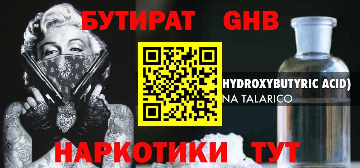БУТИРАТ буратино Аргун