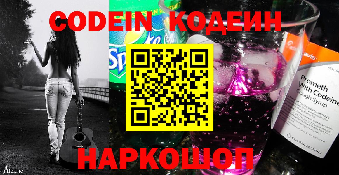 Аргун  Кодеин Purple Drank  Вход с VPN 