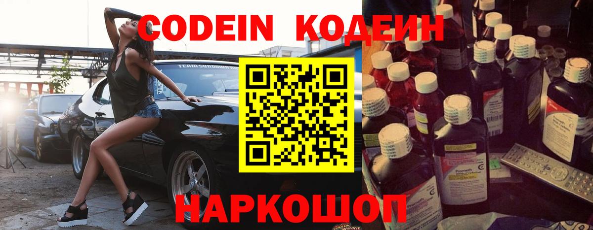 Кодеиновый сироп Lean Purple Drank Аргун
