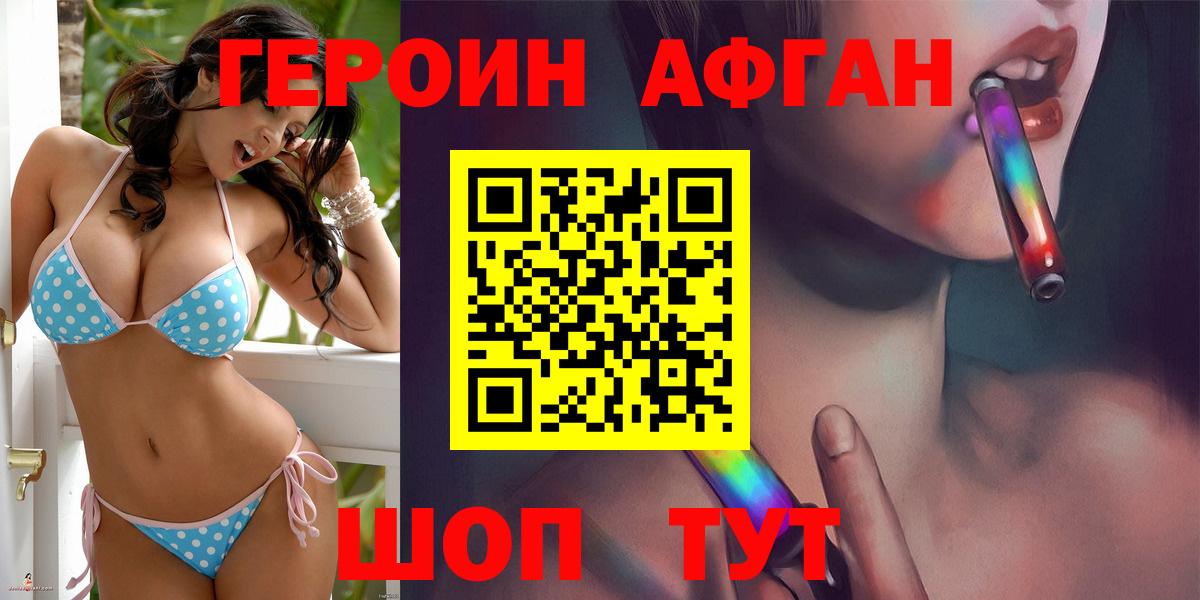 Героин афганец Аргун