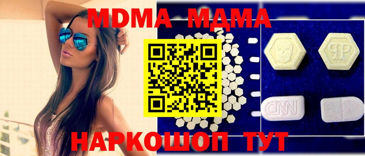 МДМА  MDMA Molly  МДМА crystal  Вход с VPN  Аргун 