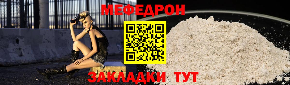 МЯУ-МЯУ мука  МЯУ-МЯУ кристаллы  Мяу-Мяу  Вход с VPN  Аргун  Меф 